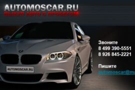 Комиссионная продажа авто