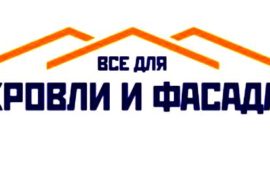 Специализация – фасады и кровли