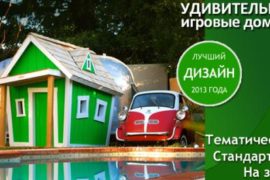 Подарите детям пространство для игр