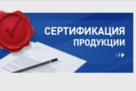 Ради обеспечения безопасности продукции