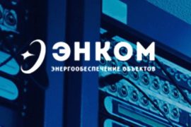 Эффективные решения в сфере энергообеспечения