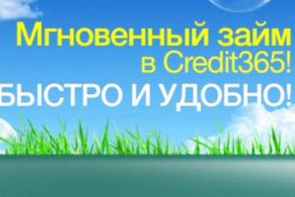 Мгновенный займ онлайн