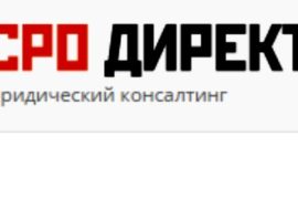 Допуск СРО для оказания строительных услуг