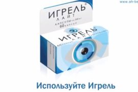 Почему так популярны таблетки «Игрель-лайт»?