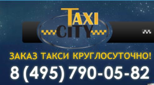 Услуги такси