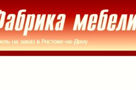 Мебель на заказ в Ростовe-на-Дону