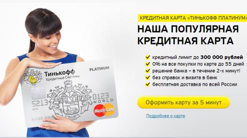 Оформляем кредитную карту онлайн